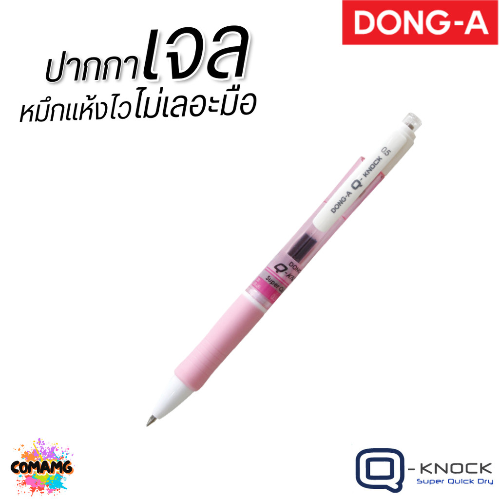 (1กล่อง 12แท่ง) DONG-A ปากกาเจล แห้งไว ไม่เลอะมือ ถูกใจคนถนัดซ้าย Q-KNOCK หัวขนาด 0.5 mm หมึกน้ำเงิน พร้อมส่ง ราคา ถูกที่สุด ดีลบีเคเค แกลเลอรีภาพที่ 3