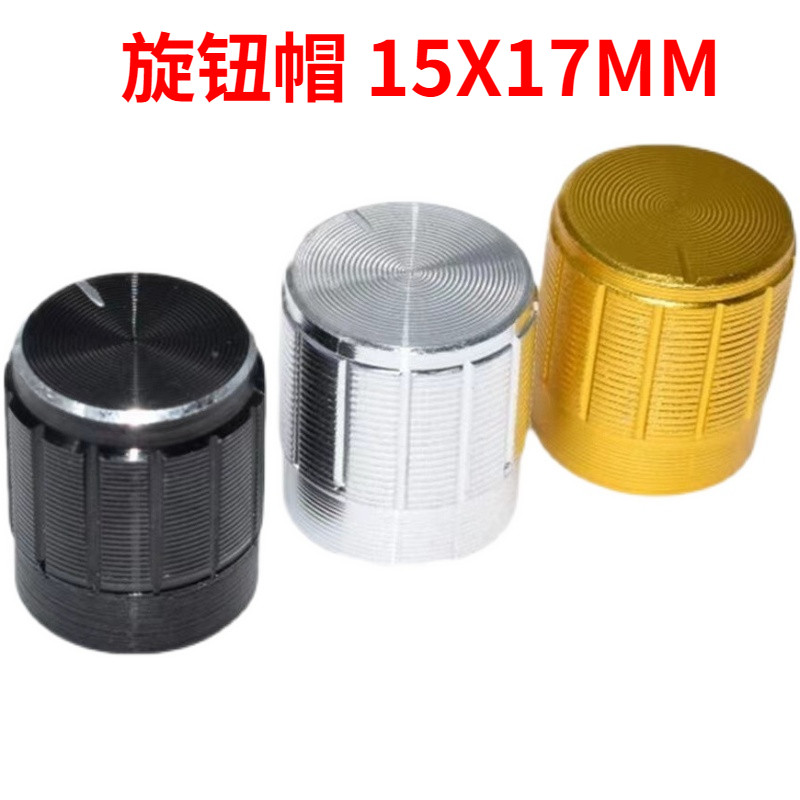 15 * 17 มม. อลูมิเนียมโลหะลูกบิดหมวกรูรับแสง 6 มม. Potentiometer ปรับระดับเสียงฝาครอบหมุนทอง/เงิน/สีดํา