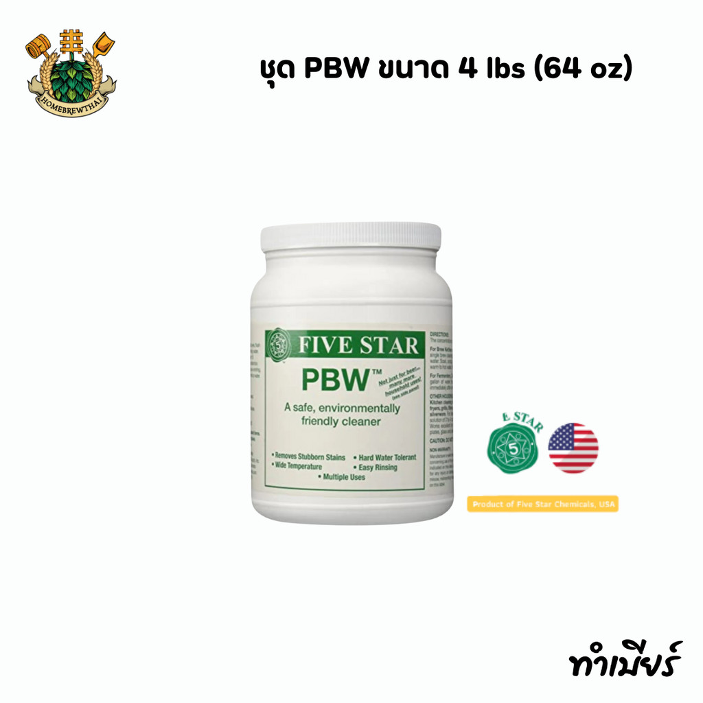 ชุด PBW ขนาด 4 lbs (64 oz)