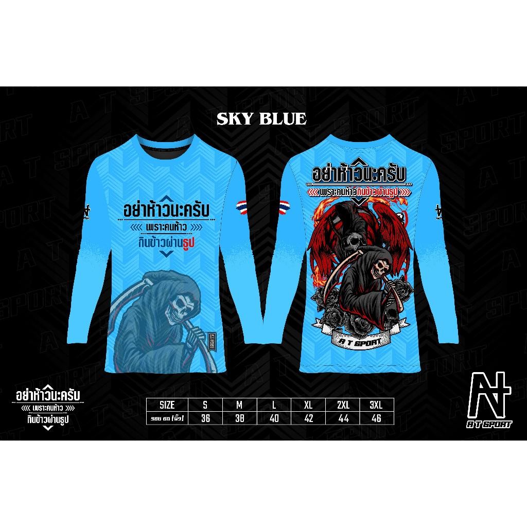 เสื้อพิมพ์ลายที่ SPORT รุ่น AT