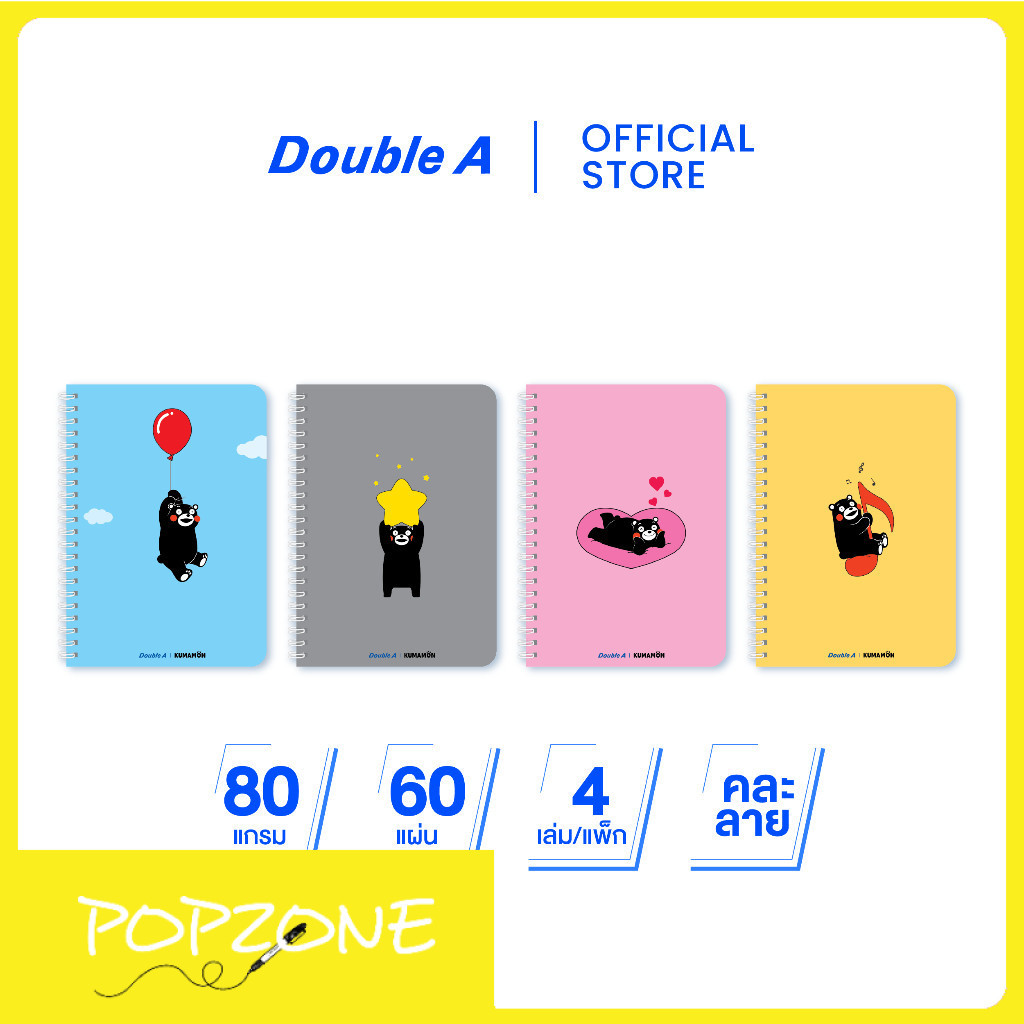 Double A สมุดสันห่วง B5 80 แกรม 60 แผ่น หน้าปกลาย Kumamon จำหน่าย 4 เล่ม (คละแบบ)