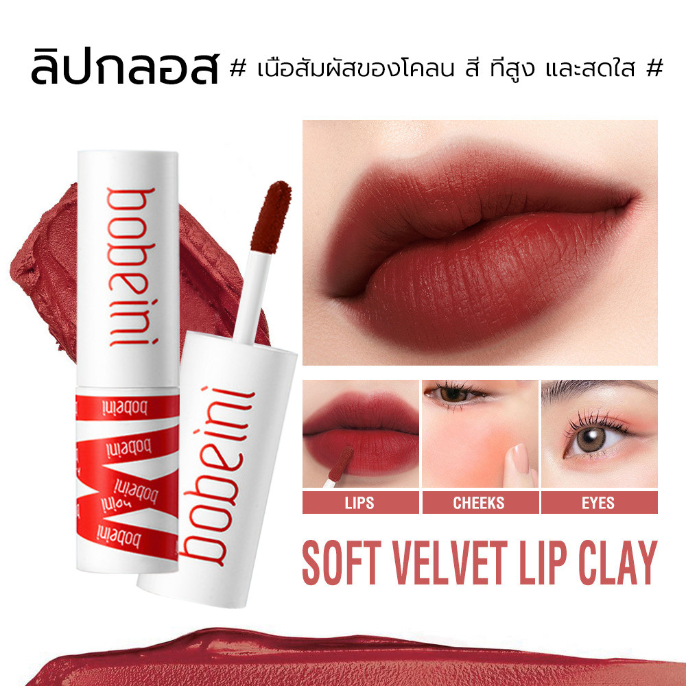 Bobeni ลิปโคลน ลิปสติ เนื้อแมตต์ กันน้ำ ติดทนนาน ใช้ได้สองแบบ ใช้ได้ทั้งปากและแก้ม