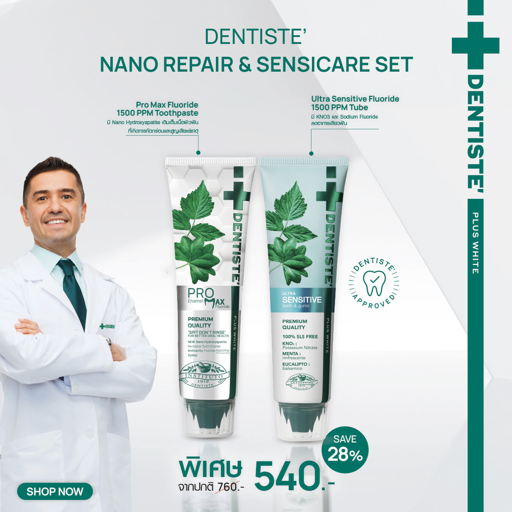 [แพ็คสุดคุ้ม!] Dentiste’​ Nano Repair & Sensicare Set เซ็ตฟื้นบำรุงและดูแลฟันอย่างอ่อนโยน