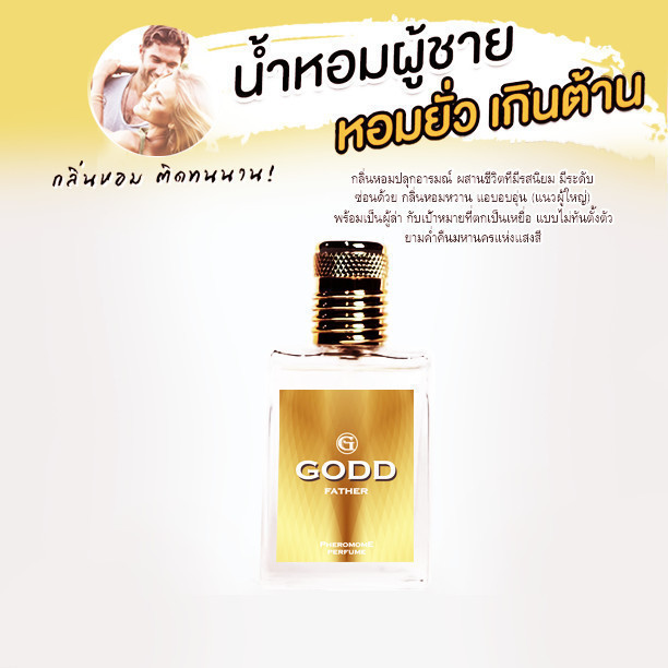 น้ำหอม ( Gloss EDP ) ผู้ชาย GODD Father Perfume น้ำหอม (Mario ,Matte กลิ่นติดทนนาน 8-12 ชม. ปริมาณ 30 มล.