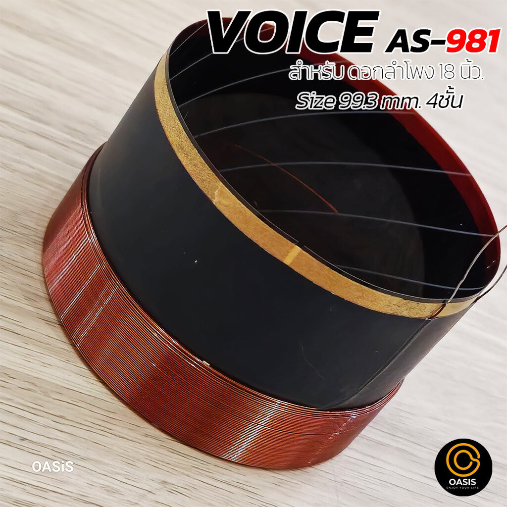 [แท้100%] วอยซ์ลำโพงดอก 18นิ้ว 99.3mm 4นิ้ว 4ชั้น PROPLUS AS-981 Voice Coil 2241 obom trump วอยซ์ลำโพง 18นิ้ว ราคา ถูกที่สุด ดีลบีเคเค แกลเลอรีภาพที่ 5