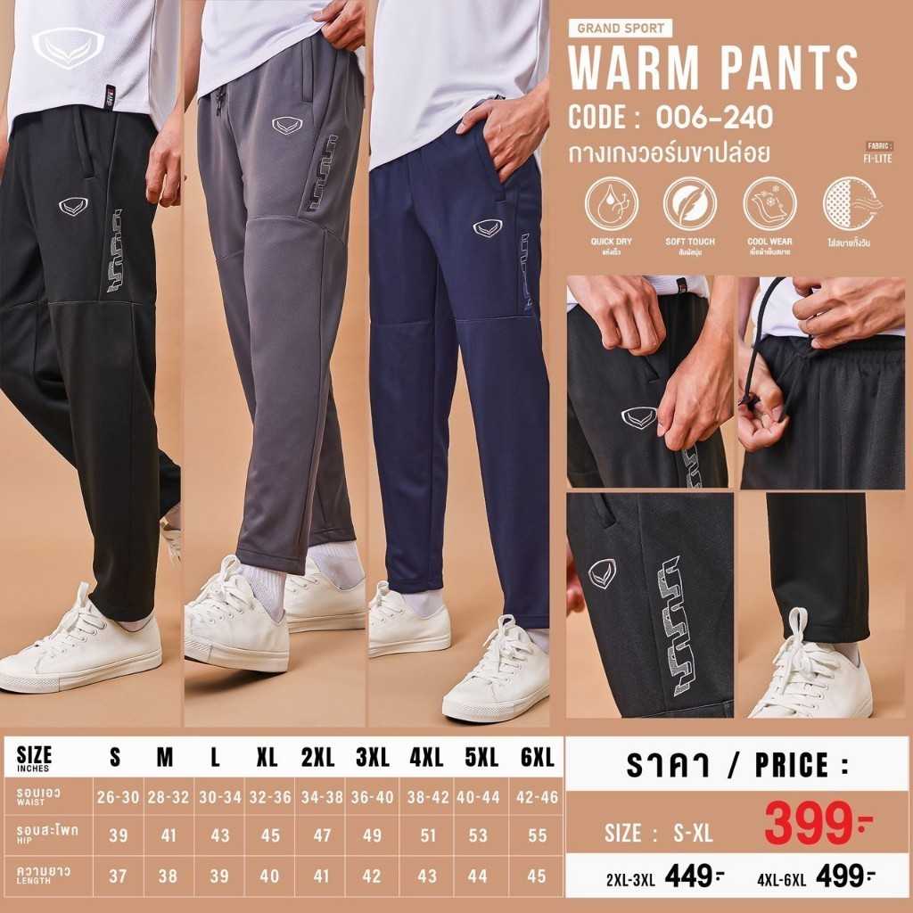 GRAND SPORT กางเกงวอร์ม รหัส 006240 แท้100% - รูปที่ 3