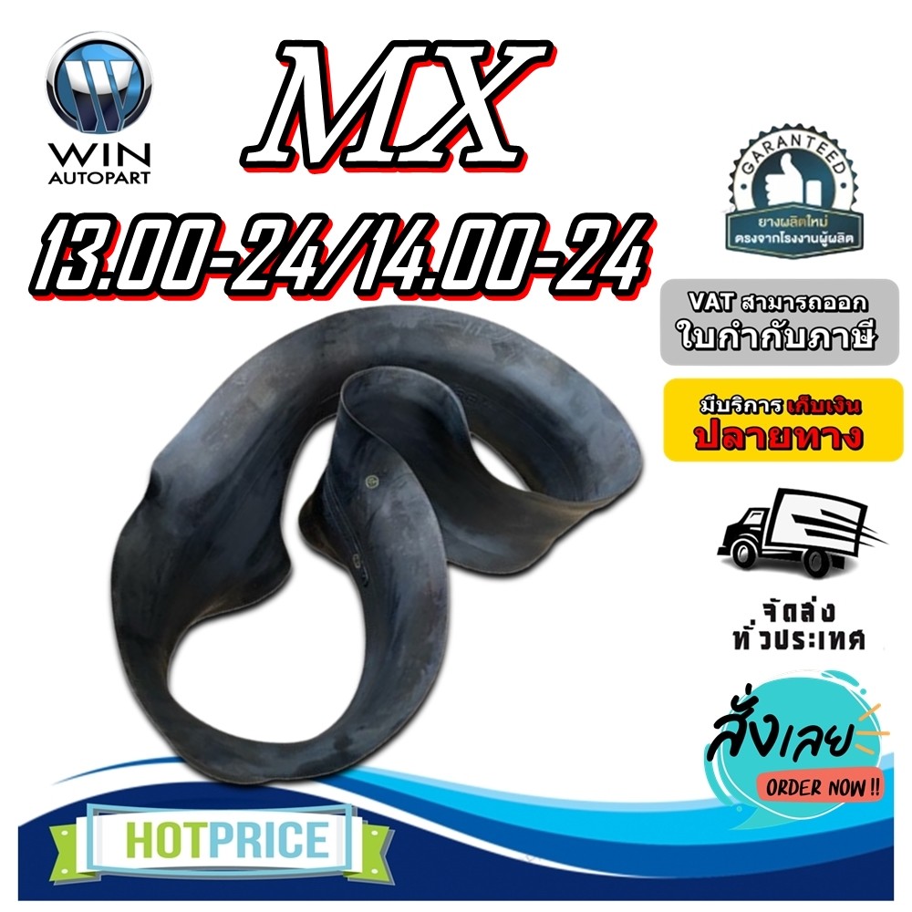 ยางรองคอขนาด13.00-24/14.00-24แบรนด์MXสำหรับรถเกรด,รถตัก