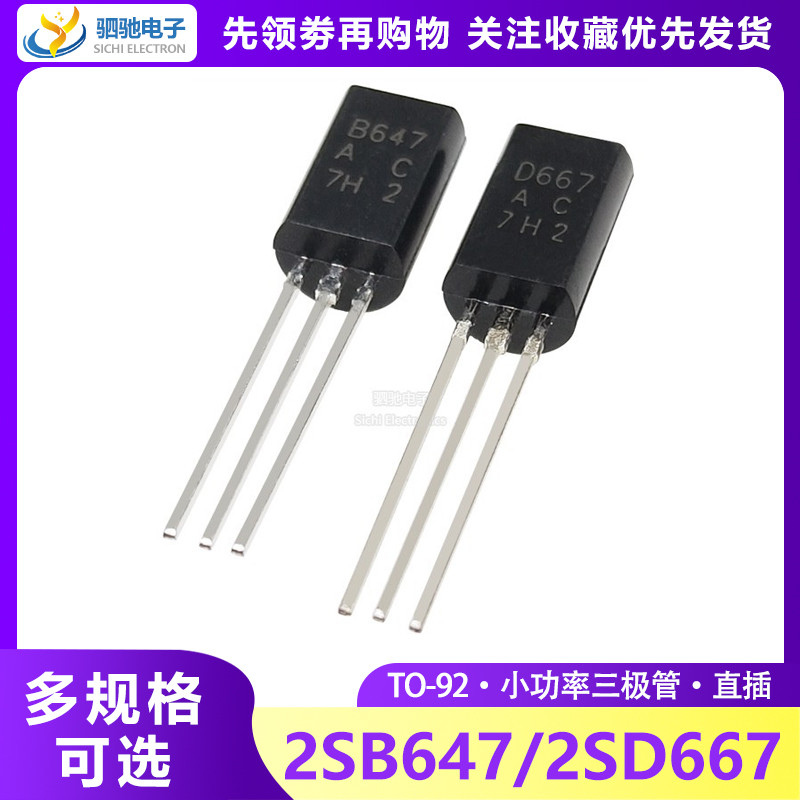 2sb647/2sd667 In-Line TO-92L B647/D667 การขยายวิดีโอ/ไตรโอดพลังงานต่ํา