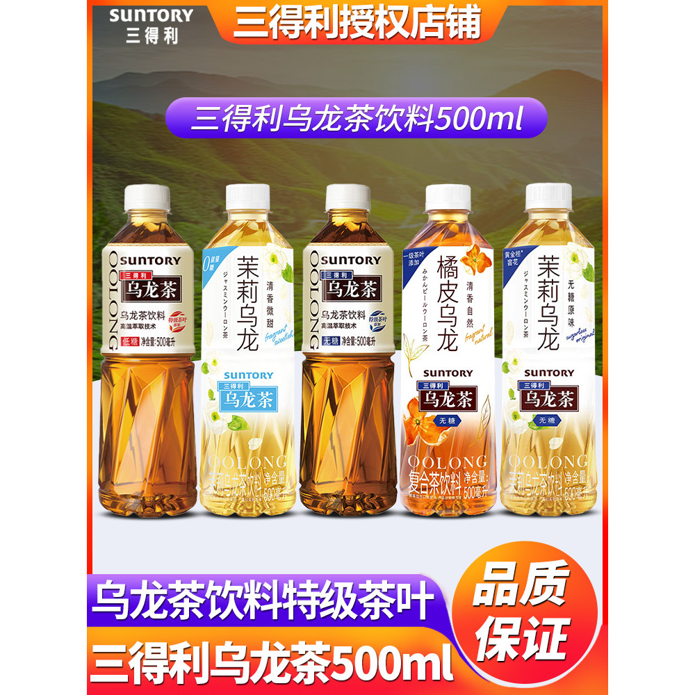 Suntory Sugar-Free Oolong Tea Beverage500ml*15Bulk Box Special Price Osmanthus Jasmine Oolong Drink1