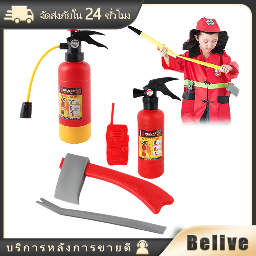 ชุด4ชิ้น ของเล่นดับเพลิงเด็ก ถังฉีดน้ำพลาสติก คอสเพลย์นักดับเพลิง