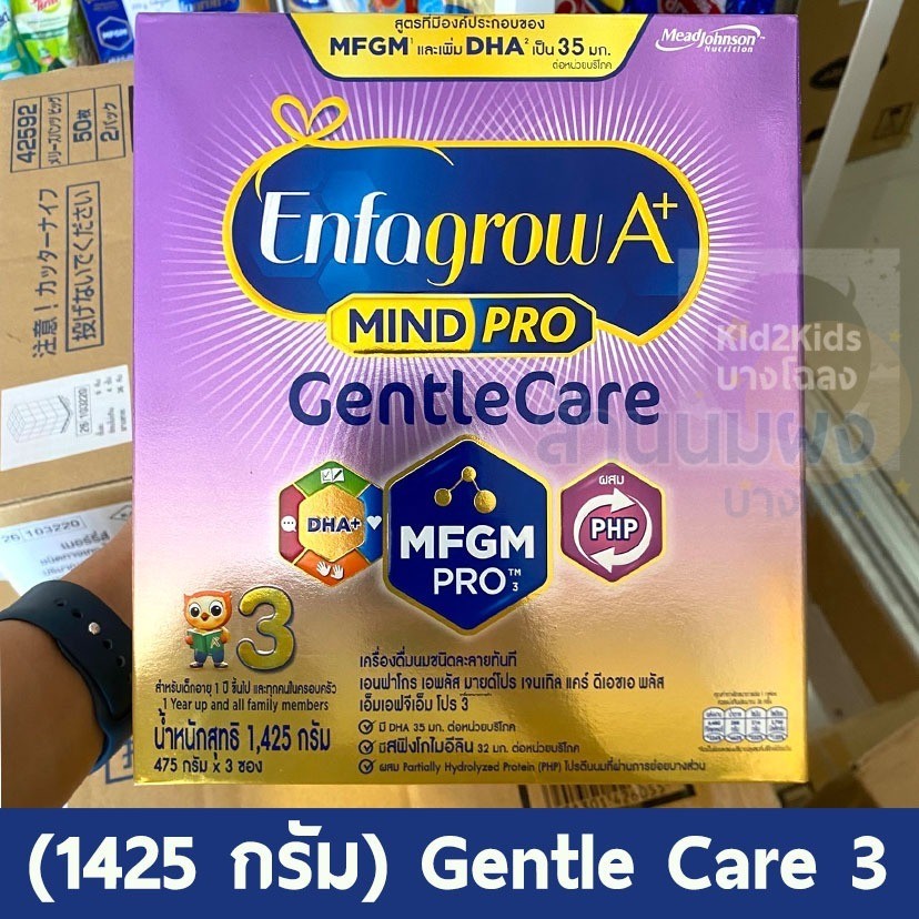 (1425 กรัม) เอนฟาโกร เจนเทิลแคร์ สูตร 3 Enfalac Gentle Care 3