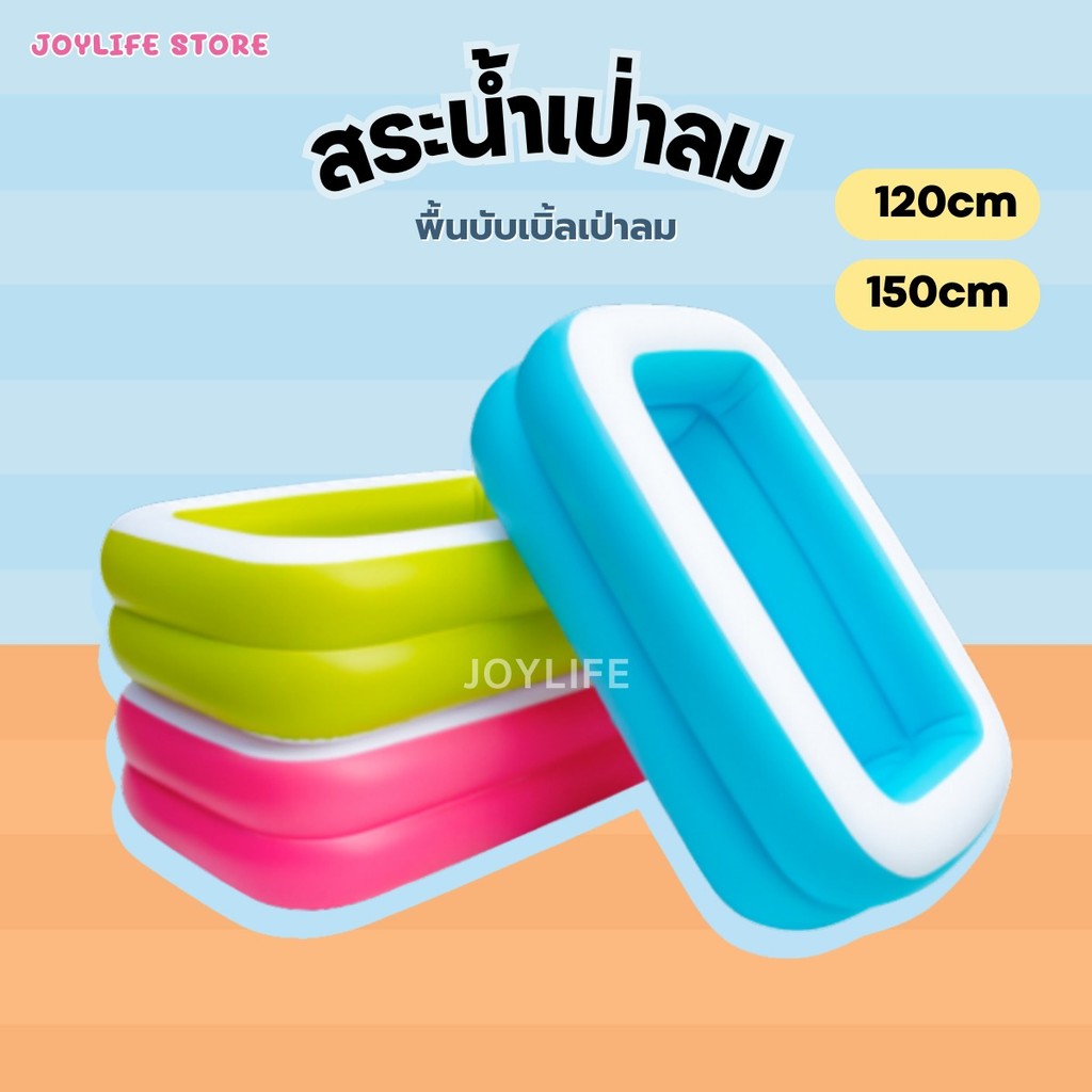 สระน้ำเป่าลม พื้นกันกระแทก 1.2m / 1.5m 3สี มีประกัน บ่อบอล อ่างน้ำเป่าลม สำหรับเด็ก Inflatable pool