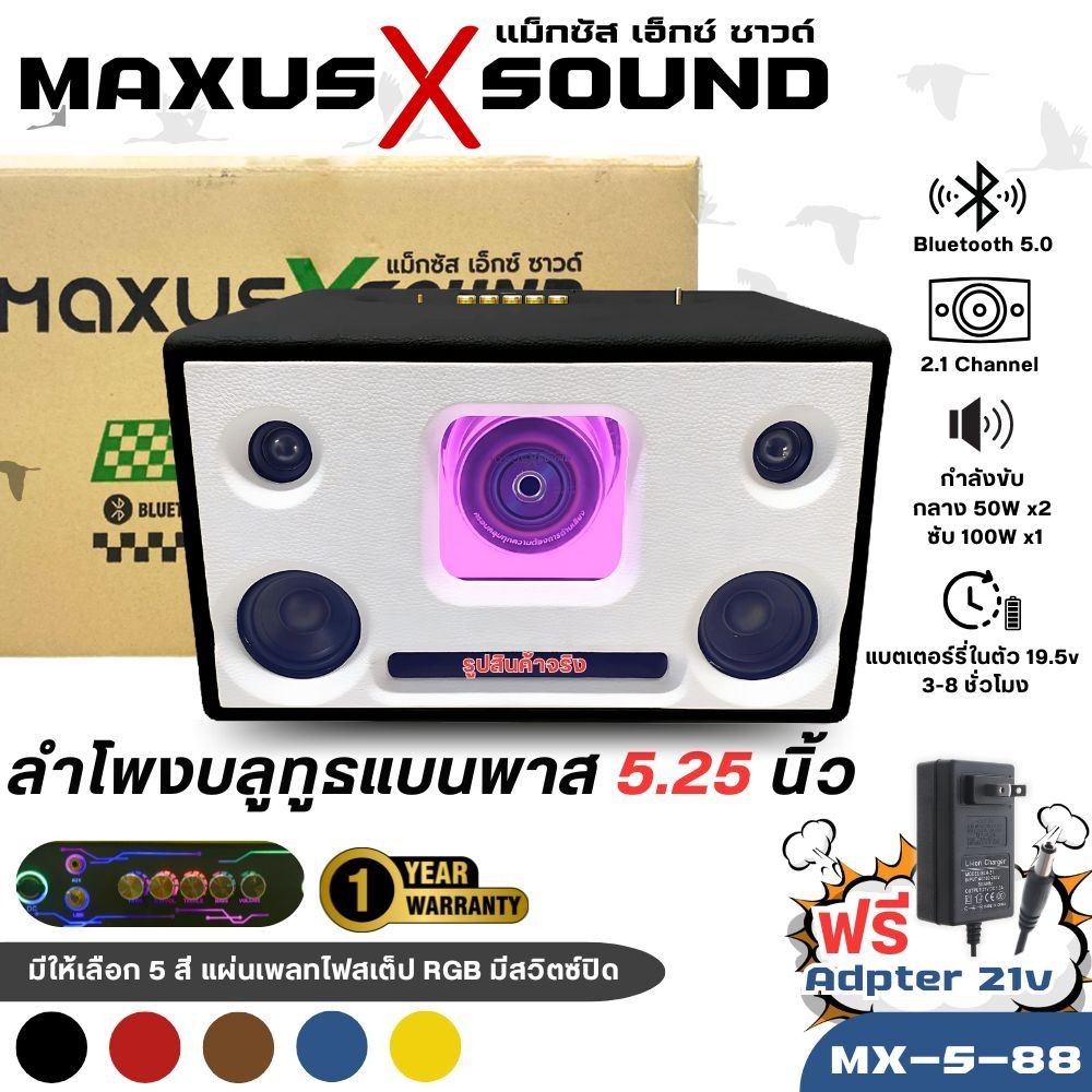 ตู้บลูทูธDIYแบนพาส 5.25นิ้ว ตู้ลำโพงบลูทูธ ลำโพง ตู้ลำโพงบลูทูธ 2.1 มีให้เลือก 5 สี รับประกันสินค้า1