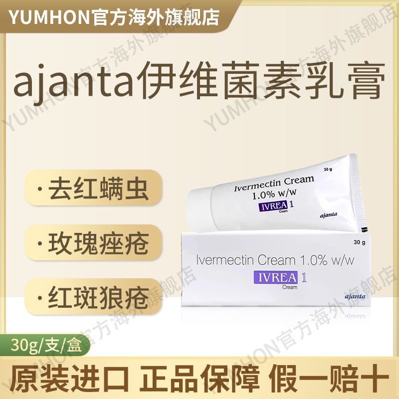อินเดียนําเข้า Ivitamin Bacteria Cream ajanta Rose Acne Repair Anti-Inflammatory Acne Marks Adpalin 