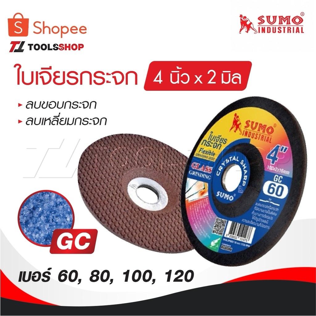 SUMO ใบเจียรกระจก 4 นิ้ว x 2 มิล [ 1 ใบ ] เบอร์ 60 / 80 / 100 / 120 เหมาะสำหรับ ลบขอบกระจก ลบเหลี่ยมกระจก