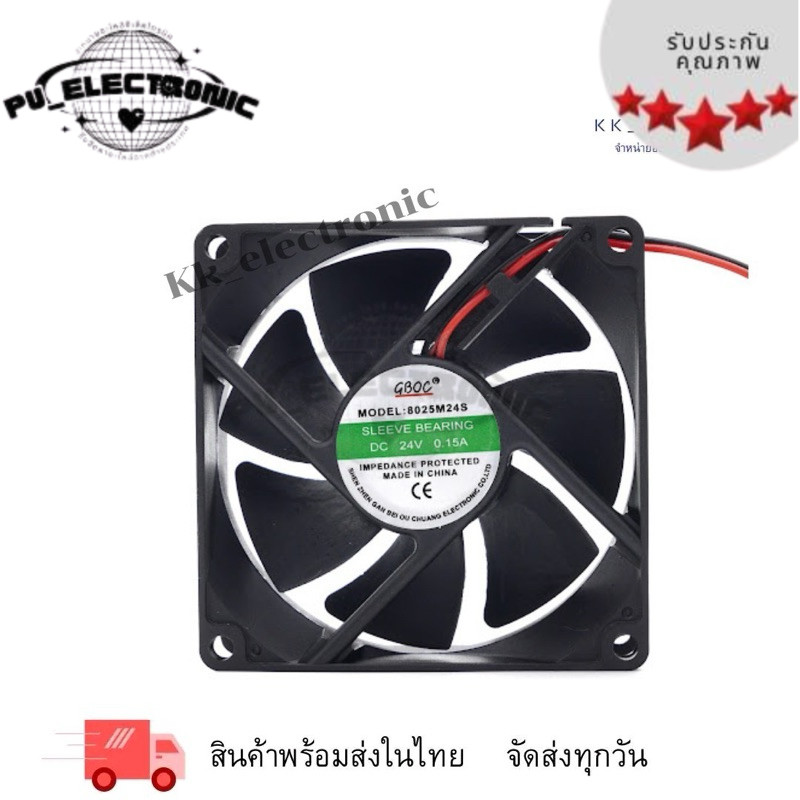 พัดลม ขนาด 80x80x25 (3นิ้ว) 2สาย ไฟ24vพร้อมส่งในไทย