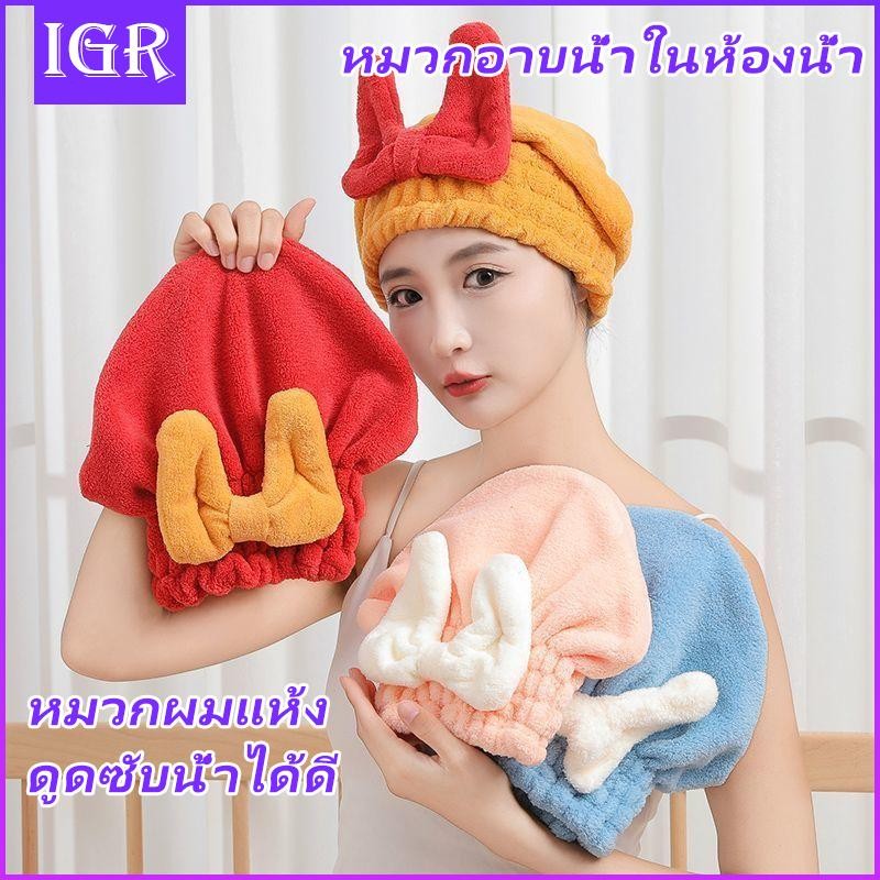 🎀หมวกซับน้ำสุดน่ารัก ซับน้ำไว เนื้อผ้าไมโครไฟเบอร์ทนทาน💦 ใช้ได้ทั้งอาบน้ำ/สระผม 🛁 เด็กเล็กถึงผู้ใหญ่ก็ใส่ได้นุ่มสบาย