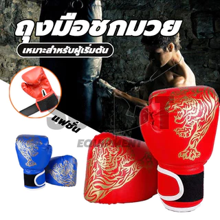 นวมชกมวย นวมชกมวยเด็ก หนังระบายอากาศ ถุงมือมวยอาชีพ อุปกรณ์ชกมวย boxing gloves รุ่นเด็ก/รุ่นผู้ใหญ่