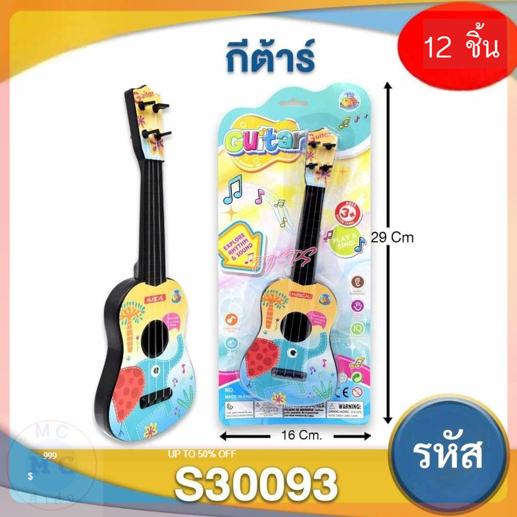 (ยกโหล12ชิ้น) ของเล่นเครื่องดนตรี อูคูเลเล่ กีตาร์ ขนาดเล็ก ลายการ์ตูน สําหรับเด็กหัดเล่น ขนาด 10*28*2 cm คละลาย-สี