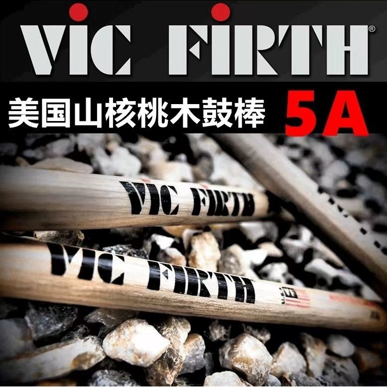 พร้อมสต็อก Rack Drum Stick Drum Stick VF Drum Stick vicfirth Hickory Drum Stick Rack Drum Stick Snor