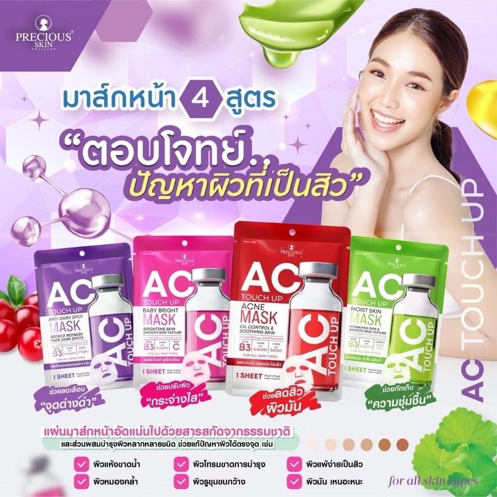 (1แผ่น) แผ่นมาสก์หน้า AC Touch Up Mask 30g by Precious Skin