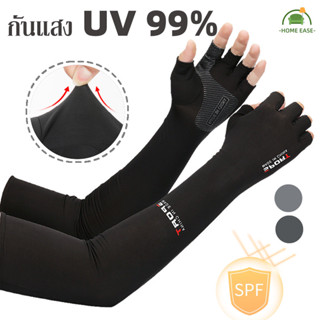 ปลอกแขนกันแดด กันแสง UV 99% ผ้าเนื้อนุ่ม ระบายอากาศดี นุ่มสบ…