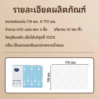 tissue (พร้อมส่งจากไทย)กระดาษทิชชู่ กระดาษชำระ กระดาษทิชชู่เช็ดหน้า ทิชชู่เช็ดมือ 1ห่อ400 แผ่น หนา4ชั้น 1 ลังมี 10 ห่