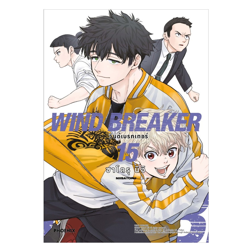 นายอินทร์ หนังสือ WIND BREAKER วินด์เบรกเกอร์ เล่ม 15 (Mg)
