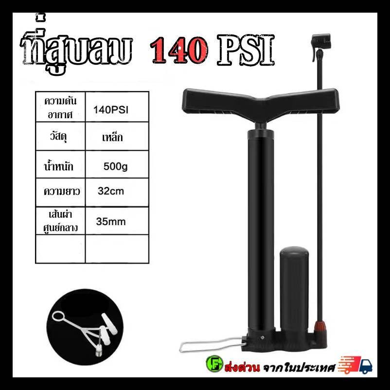 ที่สูบลมเอนกประสงค์ ที่สูบลมจักรยาน ที่สูบลมลูกบอล เครื่องสูบลม ขนาดพกพา 140Psi