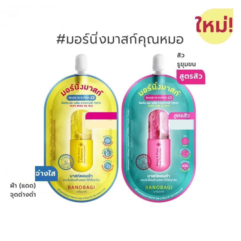 มอร์นิ่งมาสก์ จากบาโนบากิ BANOBAGI Korean Morning Mask 15 ml