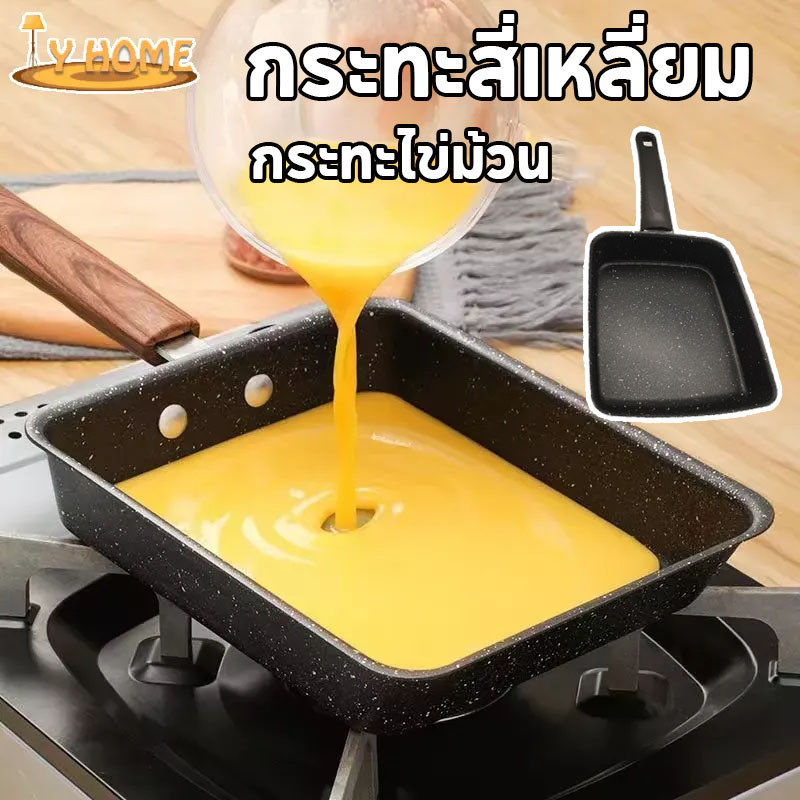 กระทะสี่เหลี่ยม สไตล์ญี่ปุ่น กระทะทอดไข่ กระทะไข่ม้วน กะทะ กระทะไข่ม้วน ขนาดกะทัดรัด ไม่สามารถใช้กับเตาแม่เหล็กไฟฟ้า