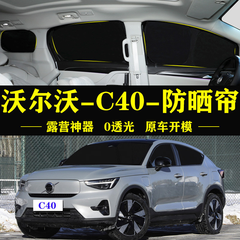 เหมาะสําหรับ Volvo C40 กระบังหน้ารถยนต์พิเศษแมลงป้องกันตาข่ายบังแดด