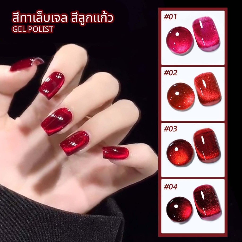 ❤️พร้อมส่ง❤️ สีทาเล็บเจล สีลูกแก้ว มีให้เลือก 4 สี *ต้องใช้แม่เหล็กดึงสีถึงจะได้ตามรูปนะคะ*