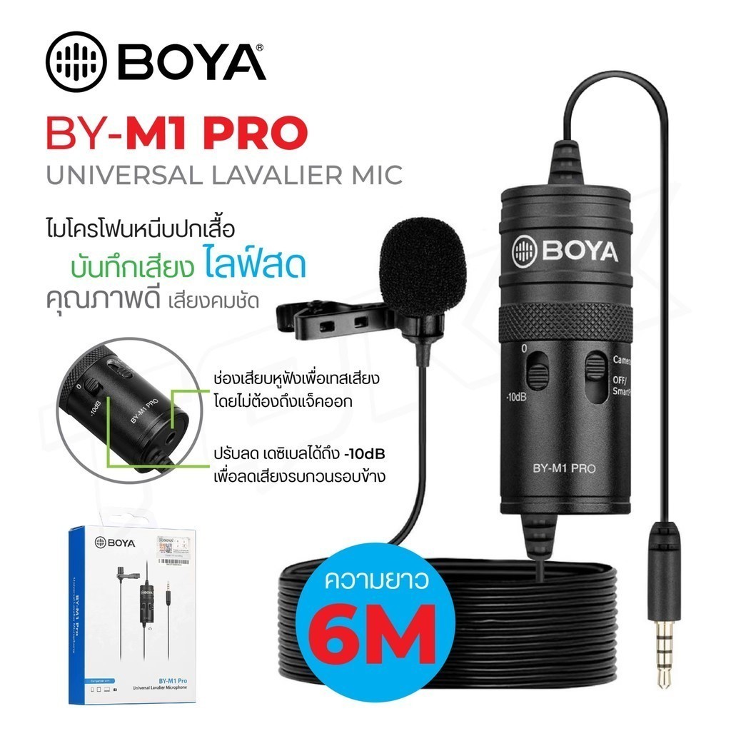 BOYA รุ่น BY-M1 Pro Microphone ไมโครโฟน สำหรับไลฟ์สด สำหรับสมาร์ทโฟน กล้อง ตัดสียงรบกวนได้ดี สายยาว6เมตร