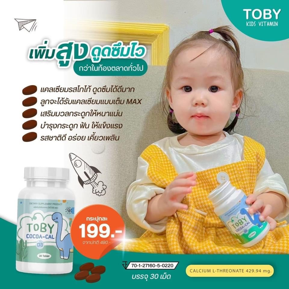 🍎{พร้อมส่ง+ลด50%ในไลฟ์} อาหารเสริมเด็ก โทบี้ไบโอออยล์ โทบี้โกโก้แคล Toby Bio oil brand Toby Cocoa Cal DHA toby ดีเอชเอ