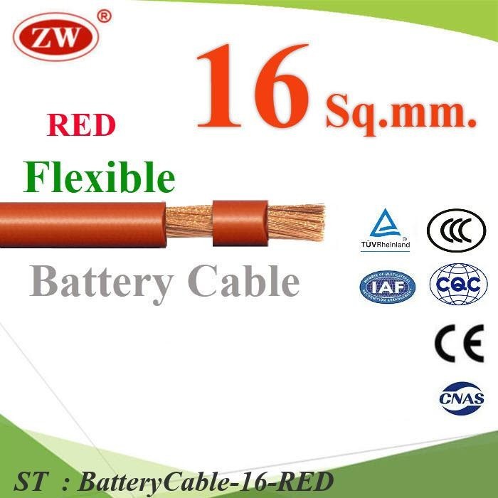 (ระบุความยาว) สายไฟแบตเตอรี่ Flexible ขนาด 16 Sq.mm. ทองแดงแท้ นำไฟได้ดี ทนกระแสสูงสุด 106A สี��