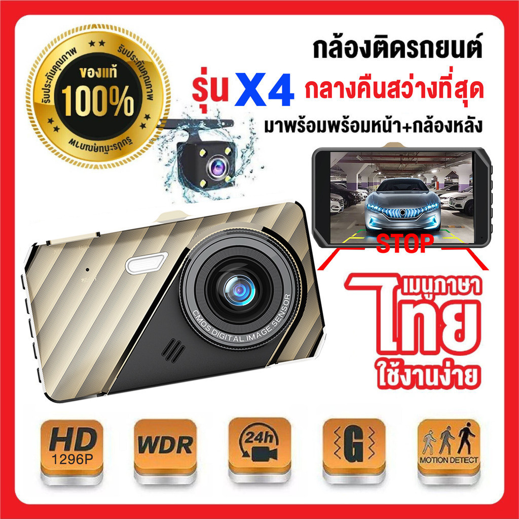 Dash Cam กล้องติดรถยนต์ Super HD 1296P หน้า-หลัง จอ4 นิ้ว WDR 4.0" IPS screen กล้องSONY กลางคืนชัดเจนHD