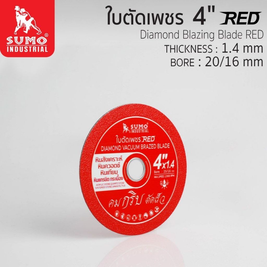 ใบเพชรตัดหินสังเคราะห์ 4 นิ้ว SUMO RED ใบตัดเพชร ใบเพชร ซูโม่ ตัดหิน สีแดง (1 ใบ)