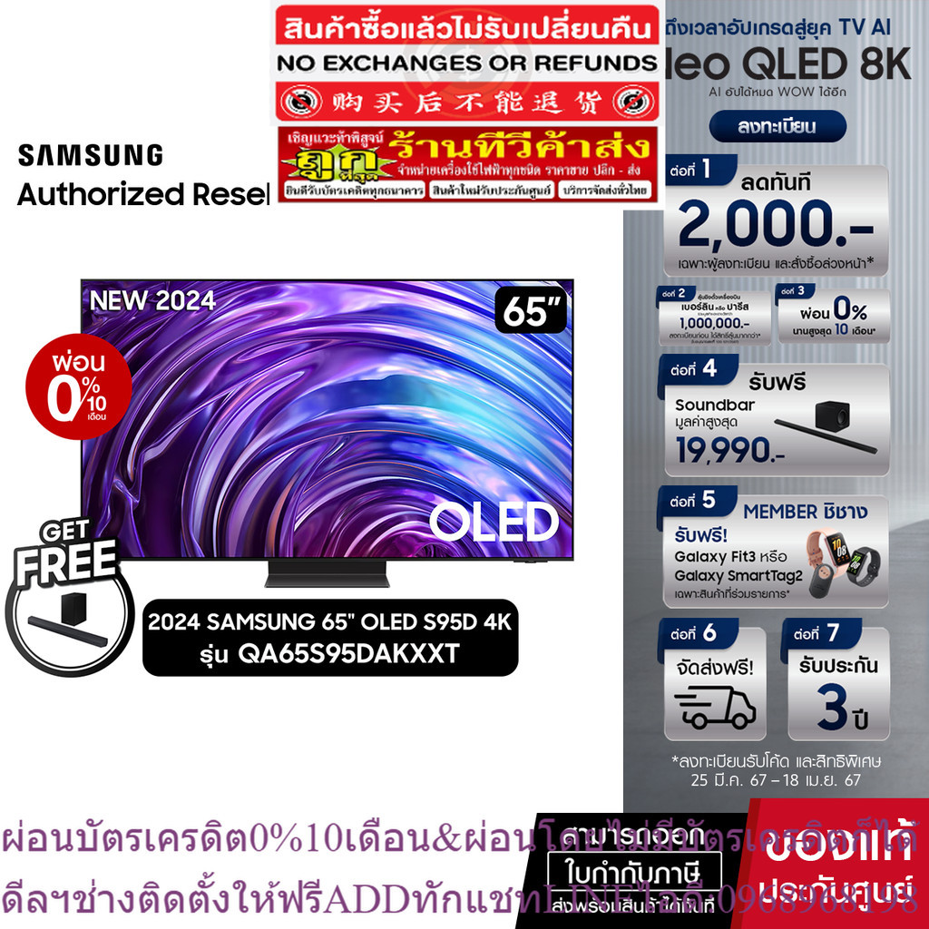 (PRE ORDER) SAMSUNG OLED 4K Smart TV 65S95D 65นิ้ว รุ่น QA65S95DAKXXT (NEW2024)+ฟรี Soundbar Q600C