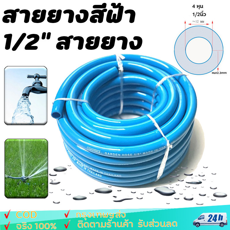 สายยางสีฟ้า 1/2" สายยาง รดน้ำต้นไม้ 4หุน 10/20/30เมตร เนื้อหนา นิ่ม เด้ง อย่างดีาเกรดA+++