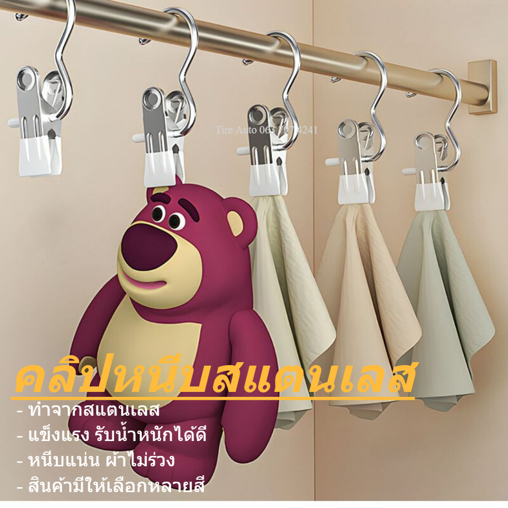 ที่หนีบผ้าทำจากสแตนเลส คลิปหนีบกางเกง ตัวหนีบผ้า พร้อมตะขอแขวน คลิปจัดเก็บกันลื่น