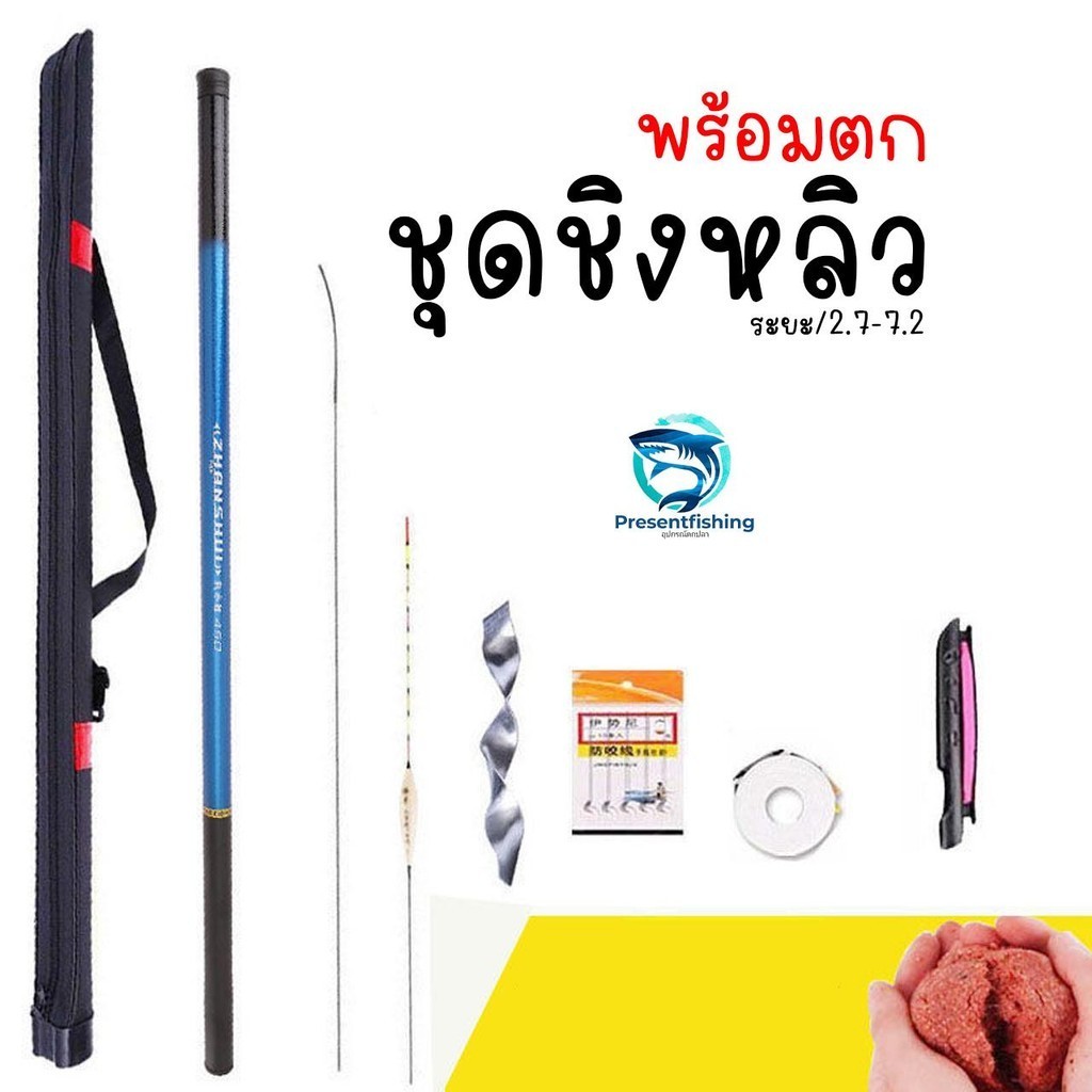 ชุดตกปลา ชิงหลิว พร้อมตก ระยะ2.7-7.2 สำหรับนักตกปลามืออาชีพ