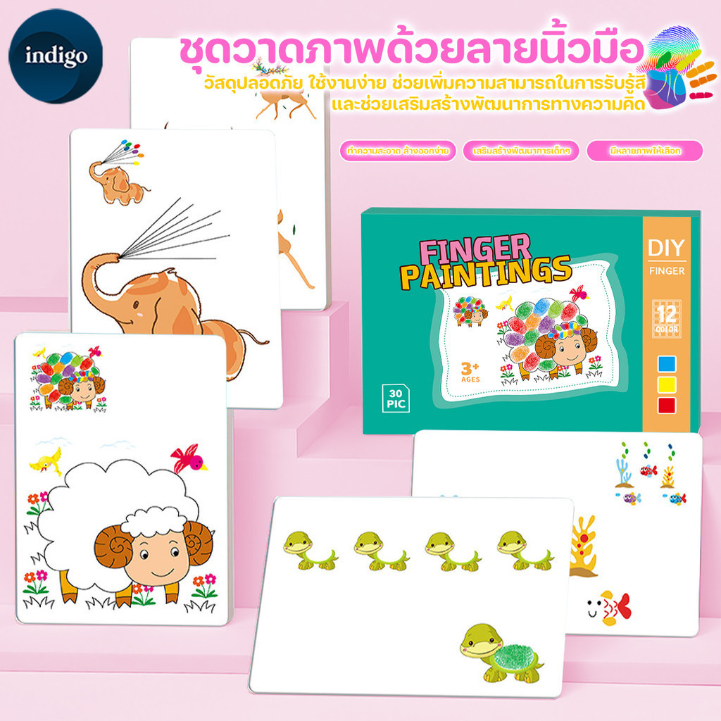 การวาดนิ้วของเด็ก วาดรูปด้วยนิ้วมือ ของเล่นเด็ก มีสองแบบให้เลือก เวลาจัดเก็บนานไม่มีการอบแห้งทําความสะอาดง่าย