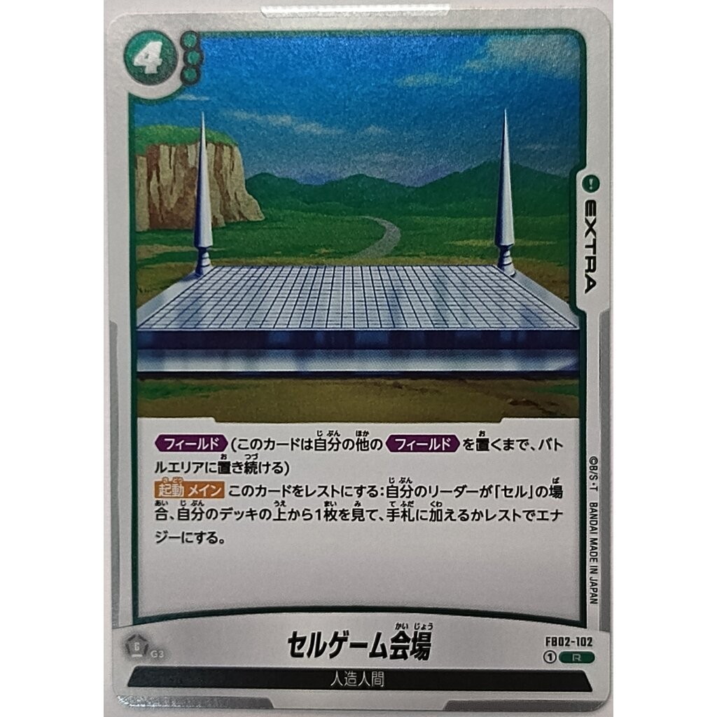 Dragon Ball Card Game [FB02-102] Cell Games Arena (Rare)