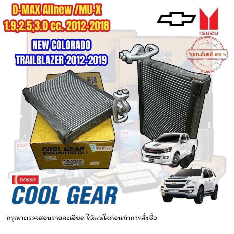 สินค้าขายดี แนะนำตู้แอร์ ISUZU DMAX ALLNEW 2012 -2018 ของแท้ ( DENSO COOLGEAR -1950) คอยล์เย็น ออลนิ