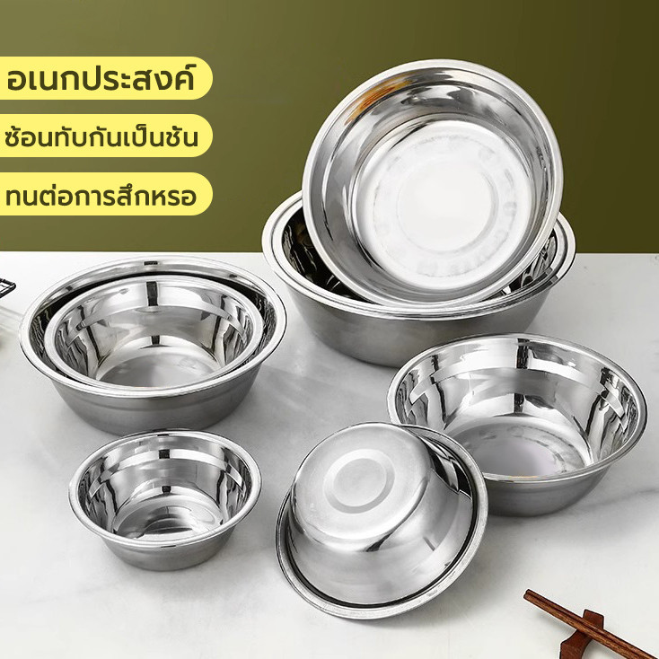 ชามสแตนเลส อย่างดี ไม่ขึ้นสนิม มี 3 ขนาด 13/17/21/25cm ทนทานต่อการใช้งาน ทำความสะอาดง่าย stainless steel bowl