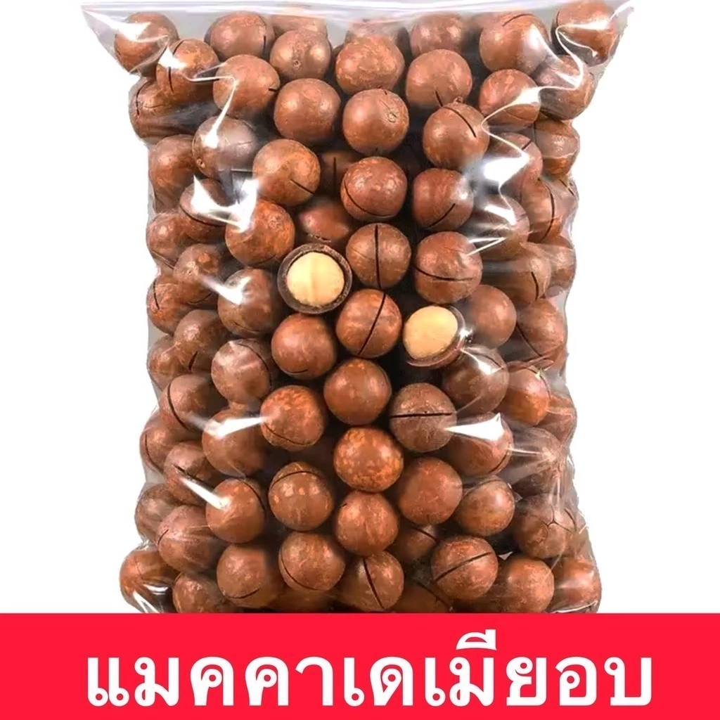 PWshop ขายดี แมคคาเดเมีย Macadamia แมคคาเดเมีย แม็คคาเดเมียอบ แมคพร้อมทาน อร่อย มัน ฟินมากๆ