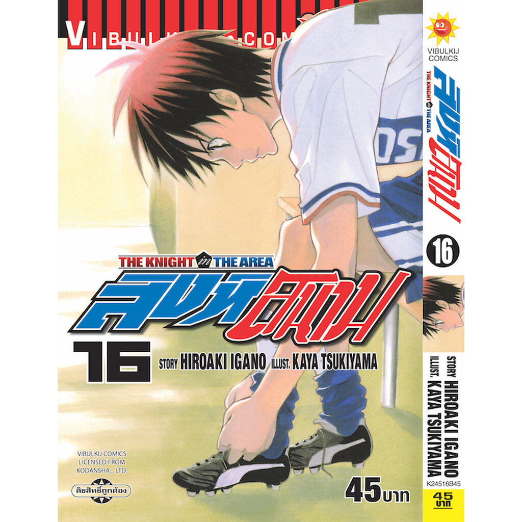 Vibulkij(วิบูลย์กิจ) " ชื่อเรื่อง : สิงห์สนาม 16 ผู้แต่ง: KAYA TSUKIYAMA แนวเรื่อง กีฬา