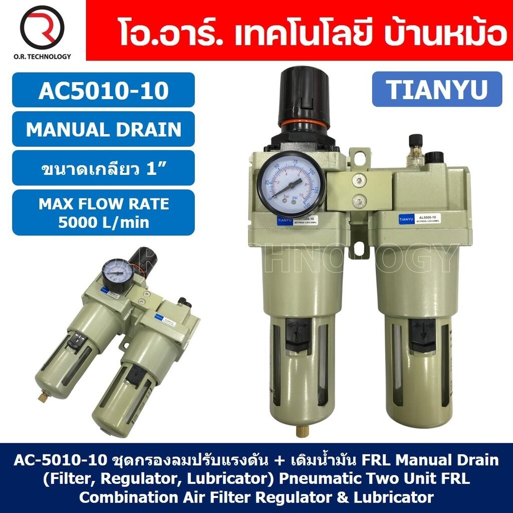 AC5010-10 ชุดกรองลมแบบ 2 ตอน Manual Drain FRL 2 Unit Combination Air Filter, Regulator & Lubricator 