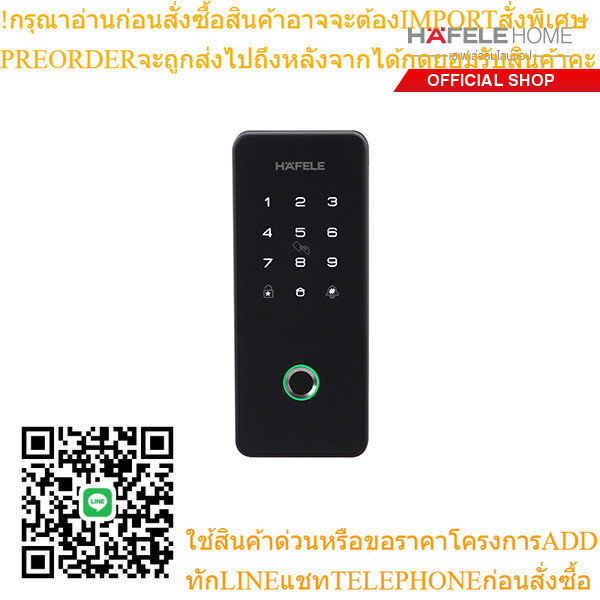 HAFELE ชุดล็อคเสริมประตูบานเลื่อนระบบดิจิตอล ER5200
